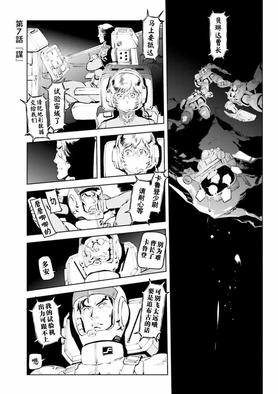 機動戰士高達 THE ORIGIN MSD 庫庫魯斯·多安的島 - 第07話 - 1