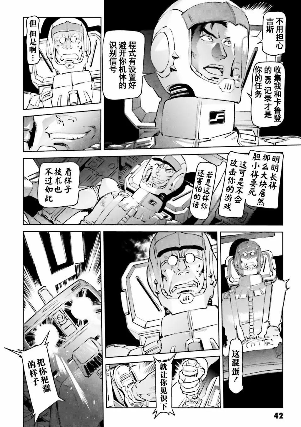 機動戰士高達 THE ORIGIN MSD 庫庫魯斯·多安的島 - 第07話 - 4