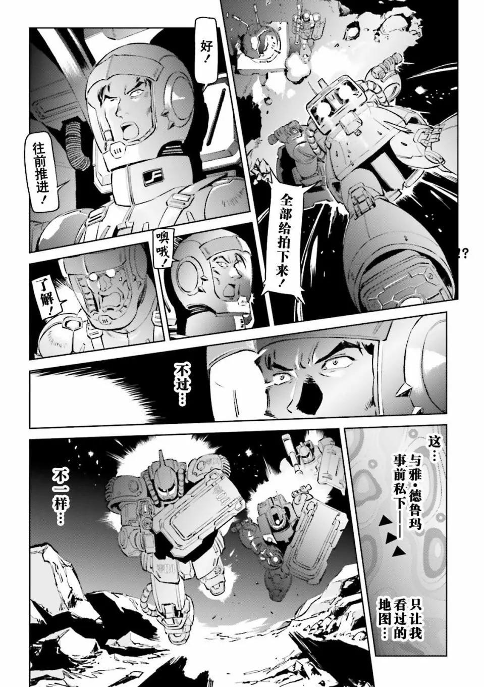 機動戰士高達 THE ORIGIN MSD 庫庫魯斯·多安的島 - 第07話 - 5