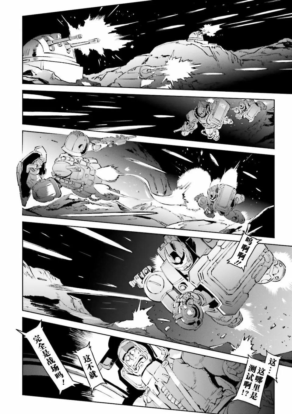 機動戰士高達 THE ORIGIN MSD 庫庫魯斯·多安的島 - 第07話 - 6