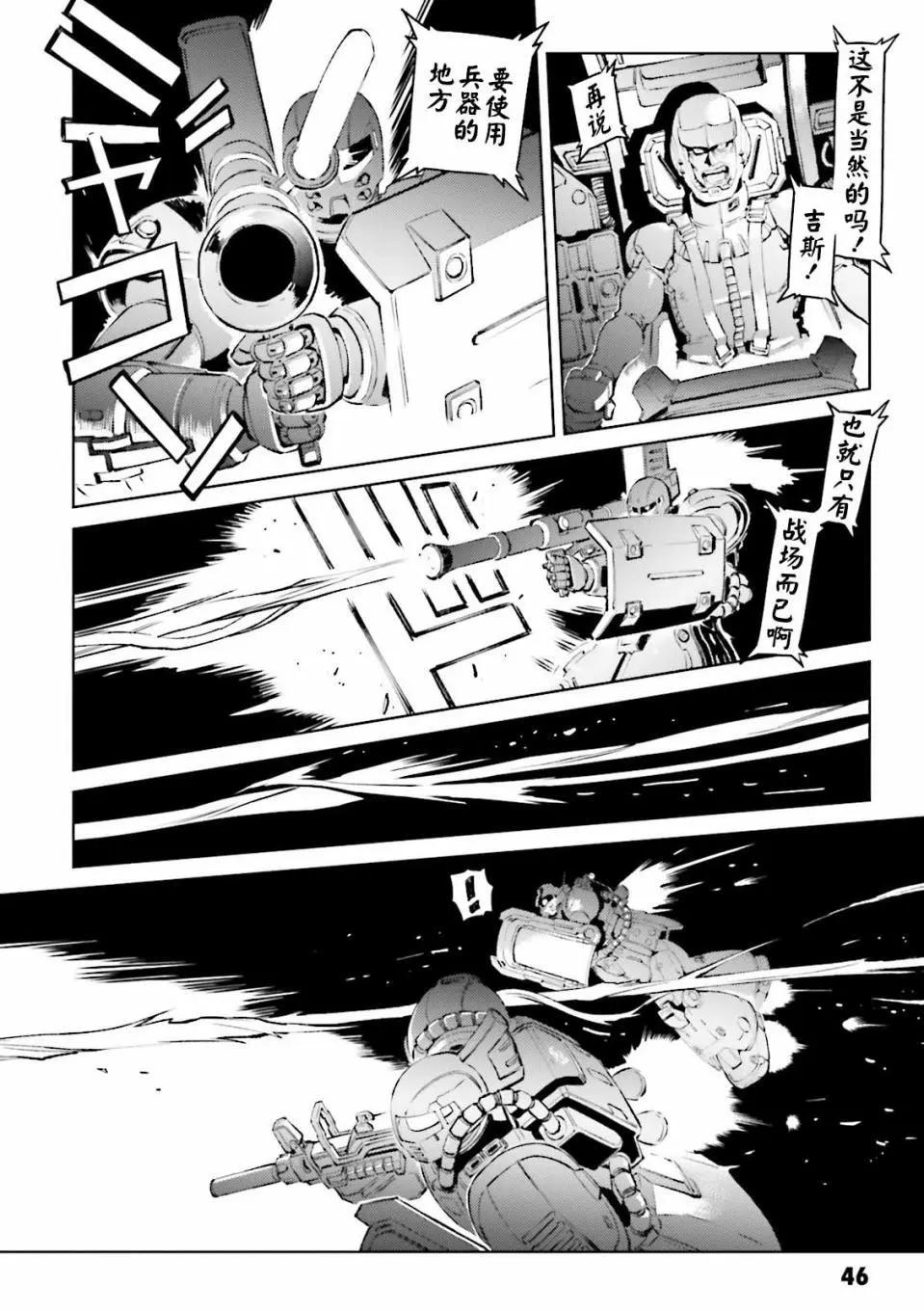 機動戰士高達 THE ORIGIN MSD 庫庫魯斯·多安的島 - 第07話 - 2