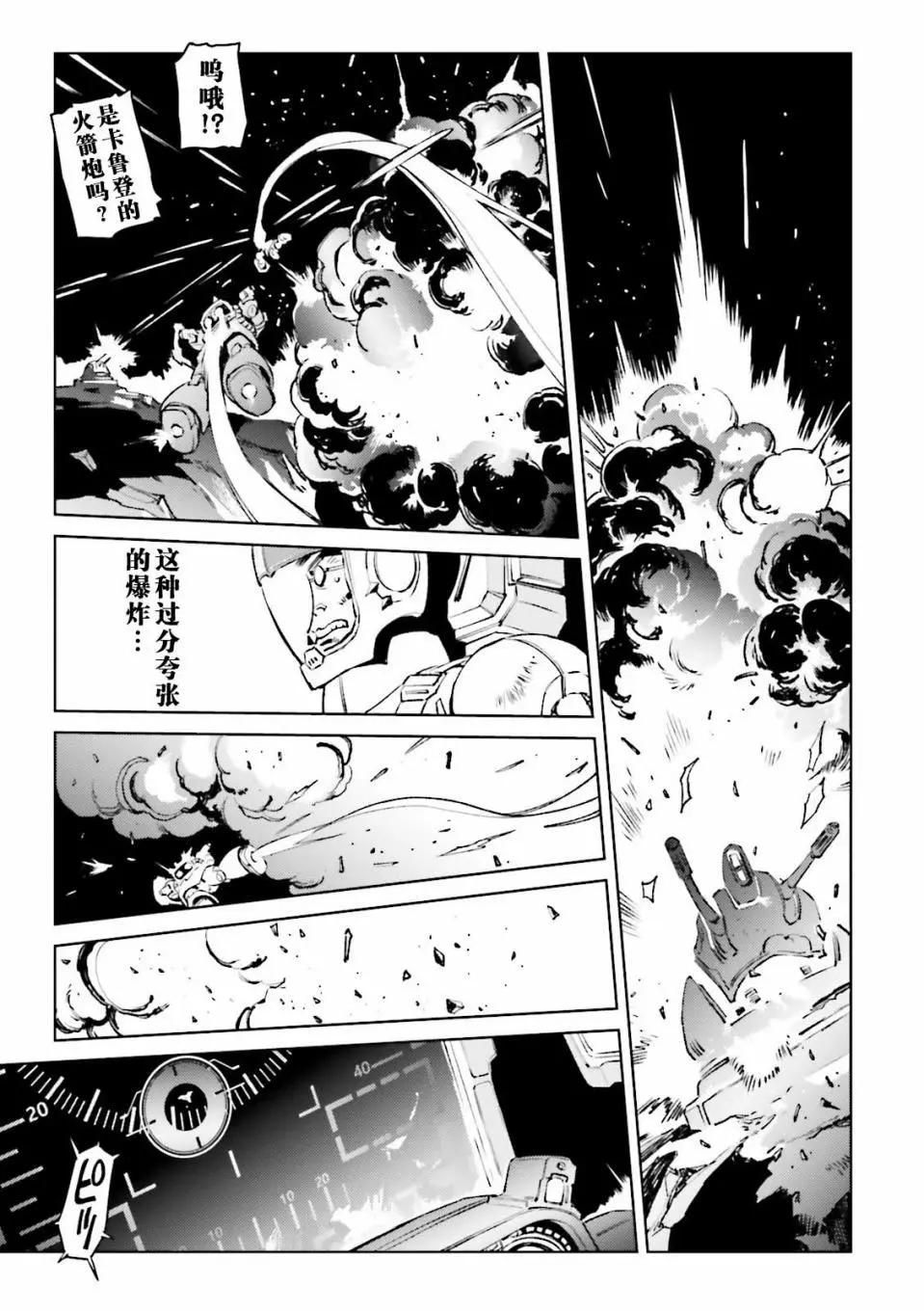 機動戰士高達 THE ORIGIN MSD 庫庫魯斯·多安的島 - 第07話 - 3