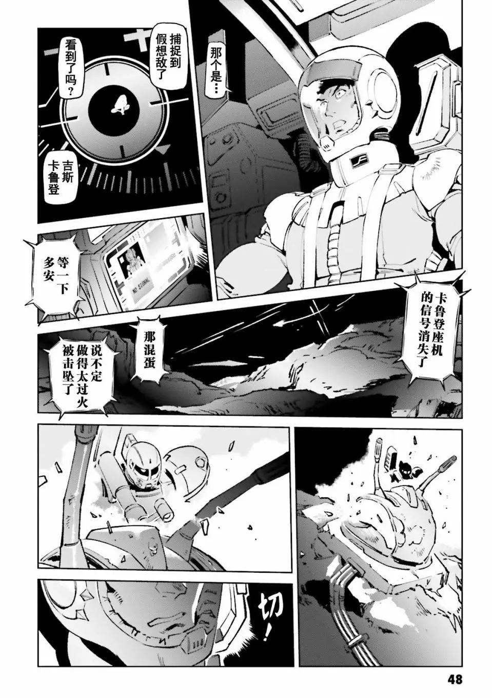 機動戰士高達 THE ORIGIN MSD 庫庫魯斯·多安的島 - 第07話 - 4