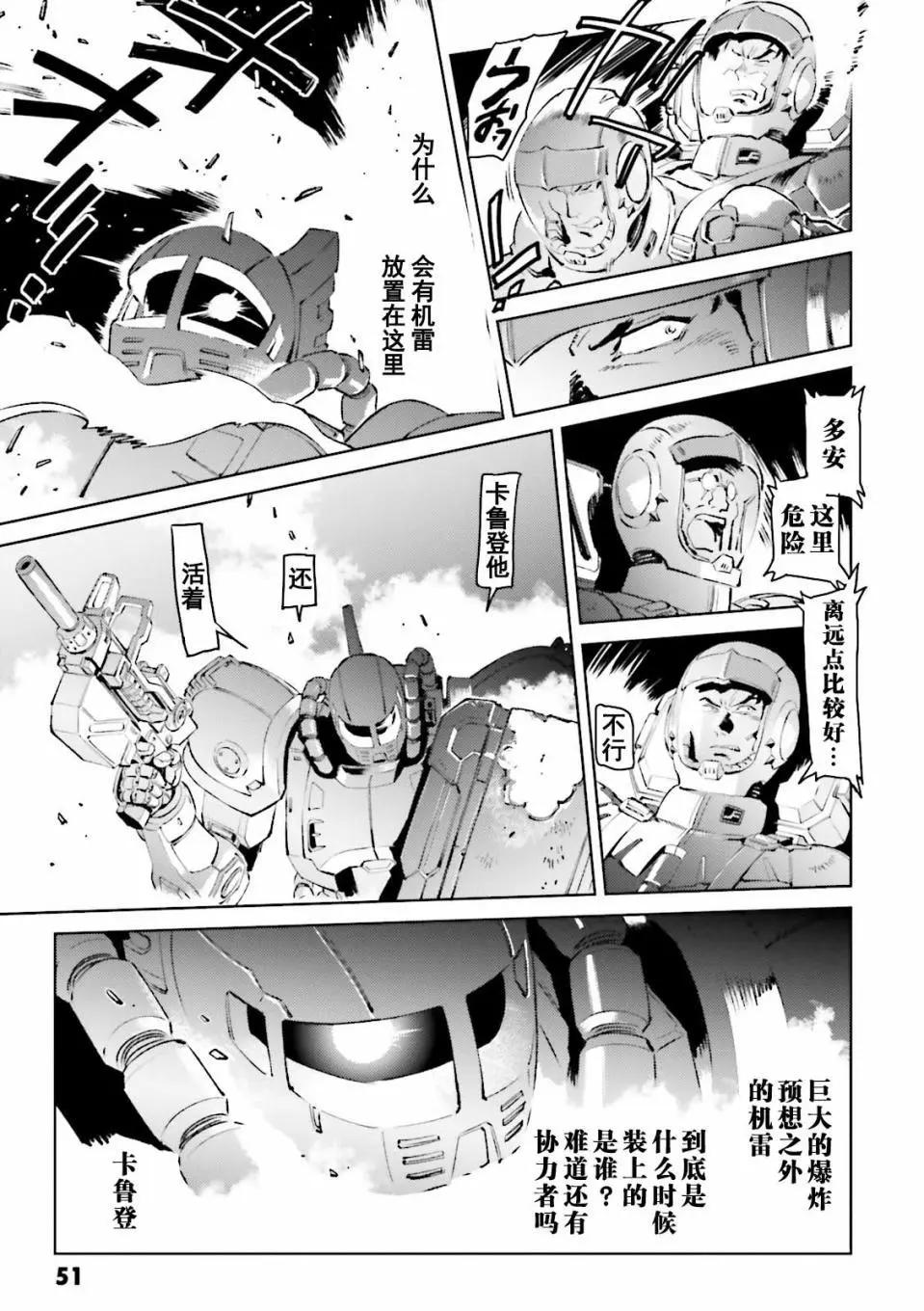 機動戰士高達 THE ORIGIN MSD 庫庫魯斯·多安的島 - 第07話 - 1