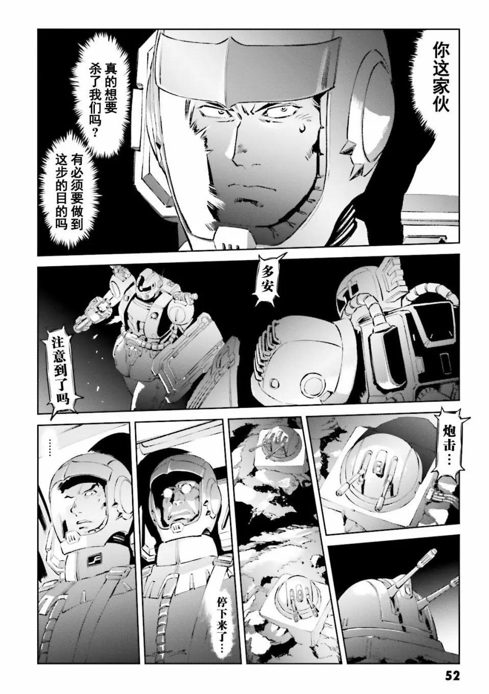 機動戰士高達 THE ORIGIN MSD 庫庫魯斯·多安的島 - 第07話 - 2