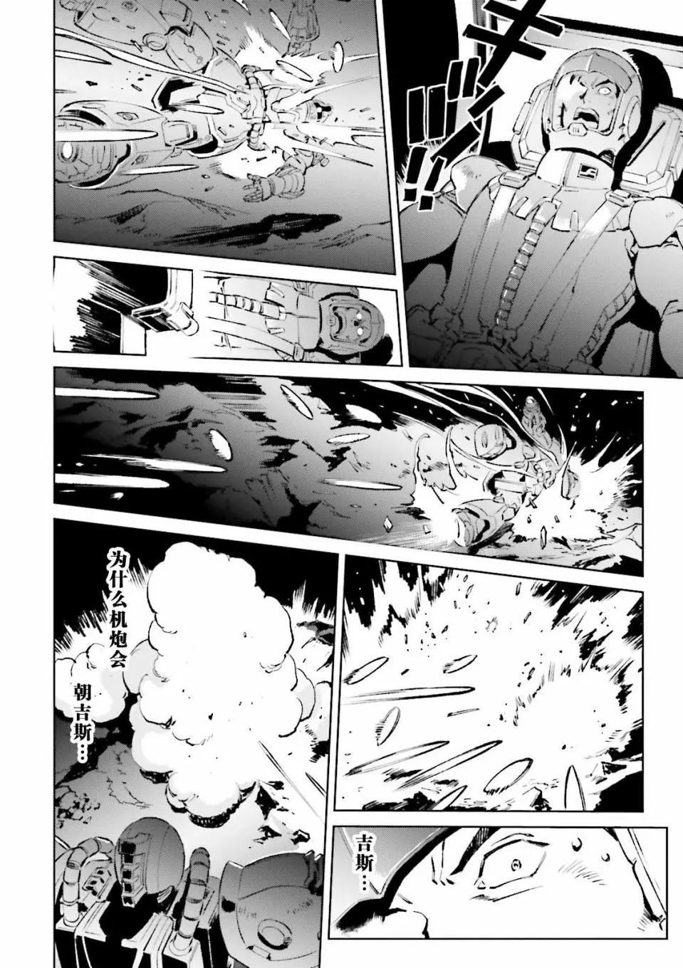 機動戰士高達 THE ORIGIN MSD 庫庫魯斯·多安的島 - 第07話 - 6