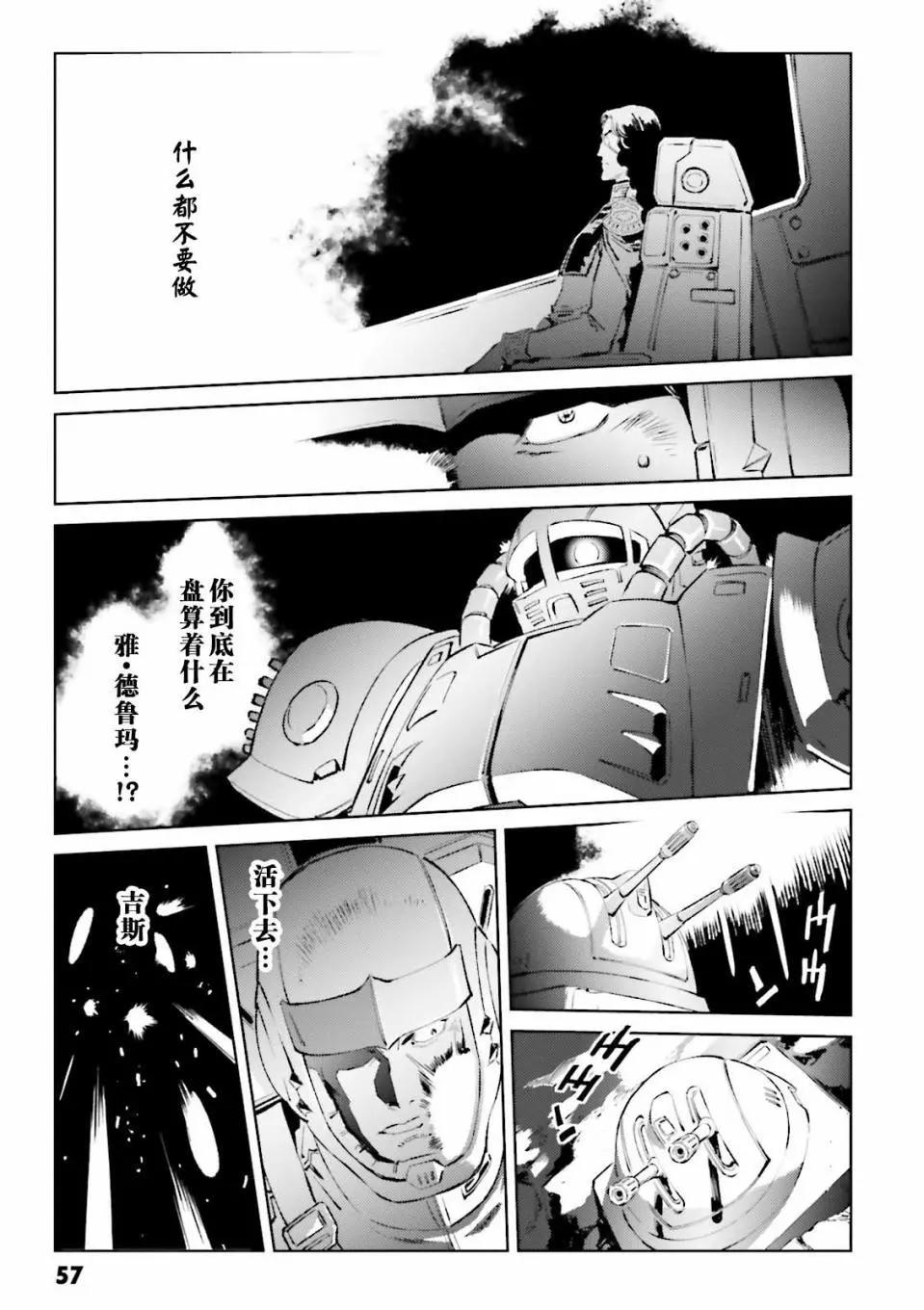 機動戰士高達 THE ORIGIN MSD 庫庫魯斯·多安的島 - 第07話 - 1