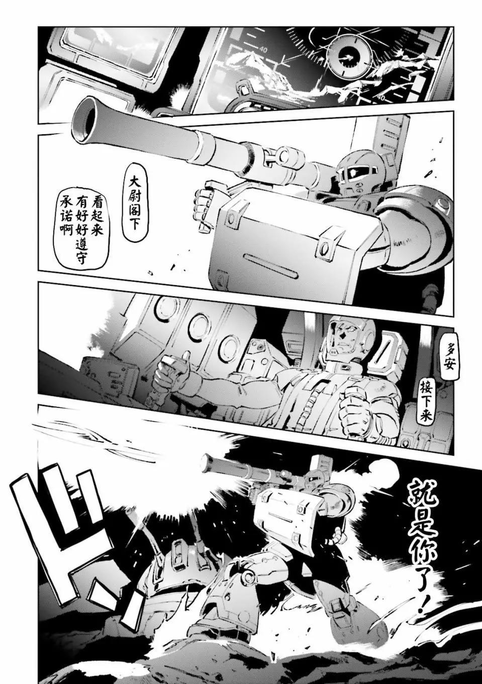 機動戰士高達 THE ORIGIN MSD 庫庫魯斯·多安的島 - 第07話 - 2