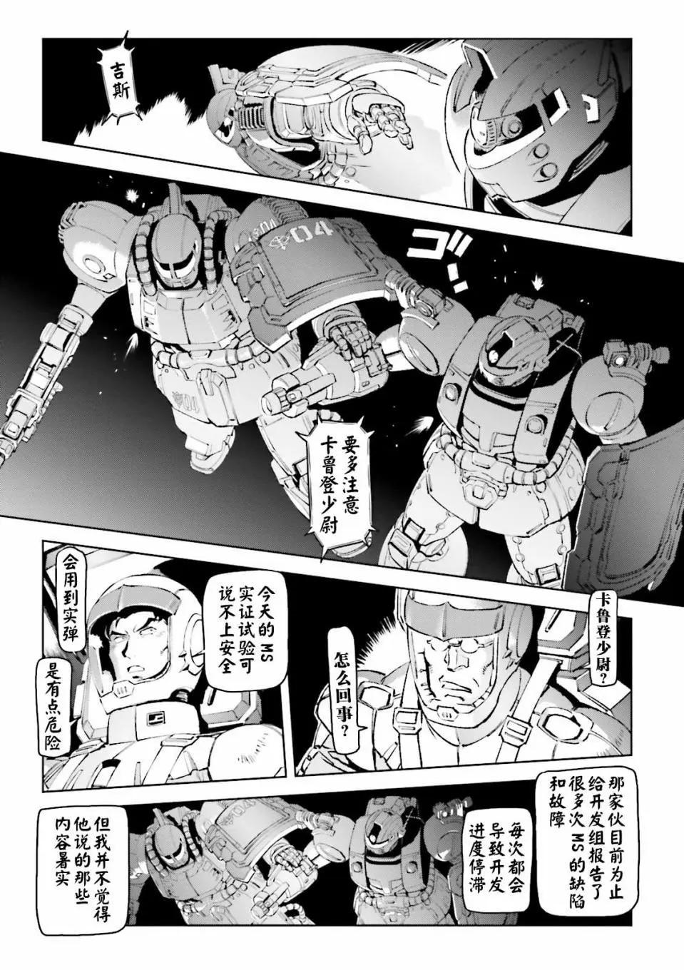 機動戰士高達 THE ORIGIN MSD 庫庫魯斯·多安的島 - 第07話 - 3