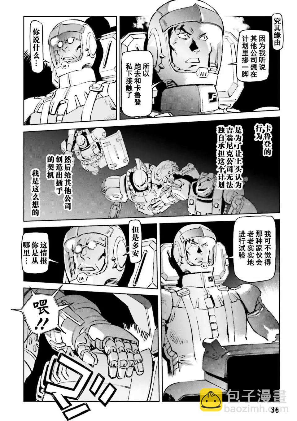 機動戰士高達 THE ORIGIN MSD 庫庫魯斯·多安的島 - 第07話 - 4