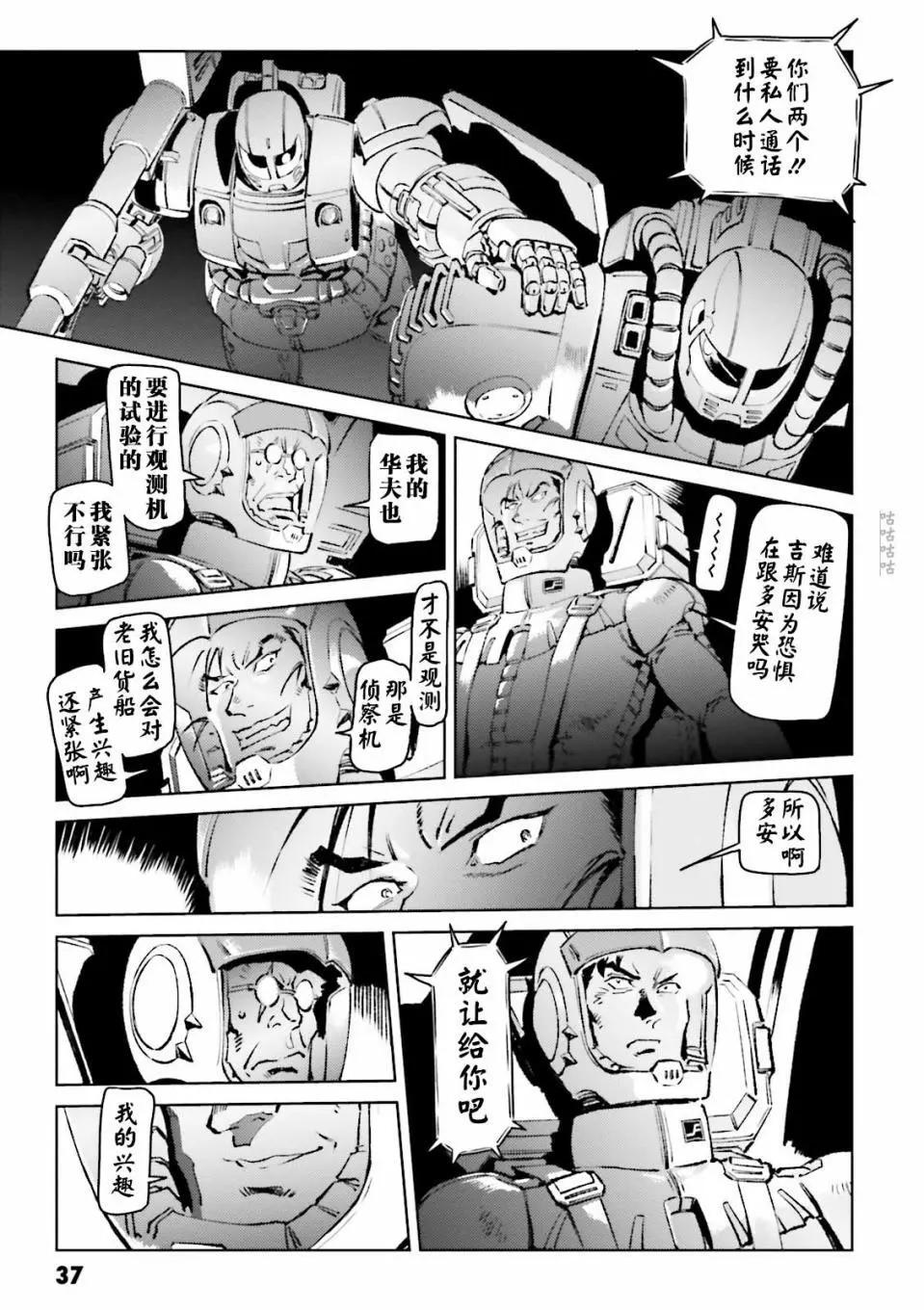 機動戰士高達 THE ORIGIN MSD 庫庫魯斯·多安的島 - 第07話 - 5