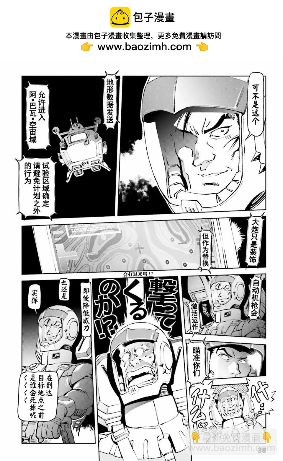 機動戰士高達 THE ORIGIN MSD 庫庫魯斯·多安的島 - 第07話 - 6