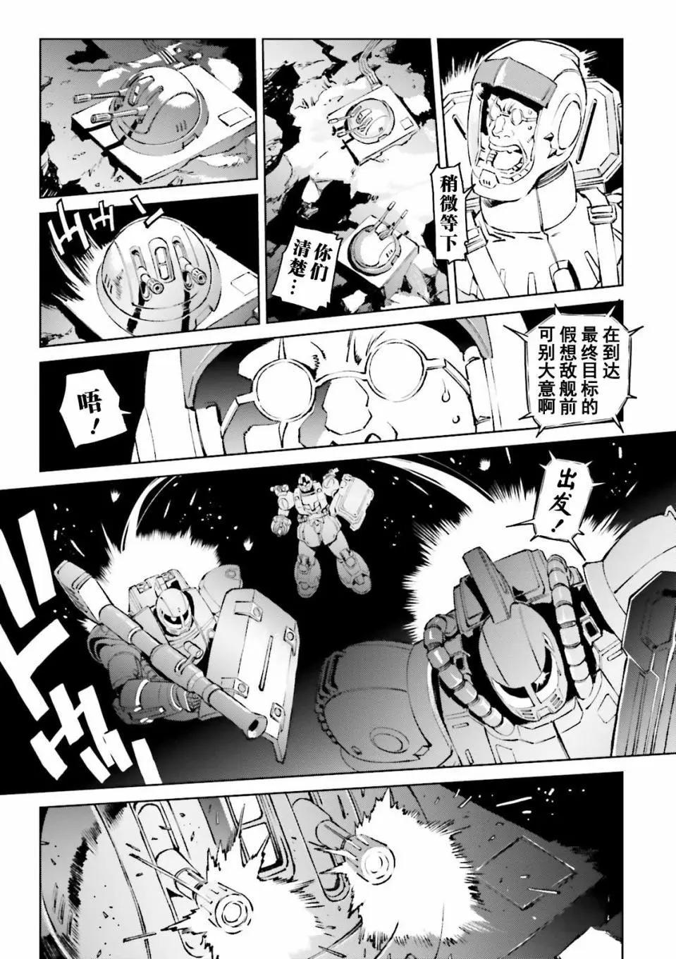 機動戰士高達 THE ORIGIN MSD 庫庫魯斯·多安的島 - 第07話 - 1