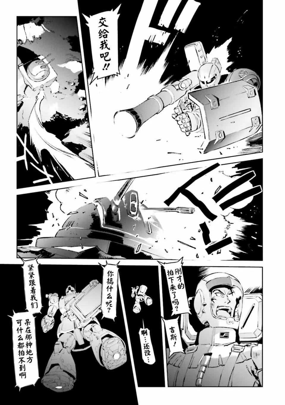 機動戰士高達 THE ORIGIN MSD 庫庫魯斯·多安的島 - 第07話 - 3