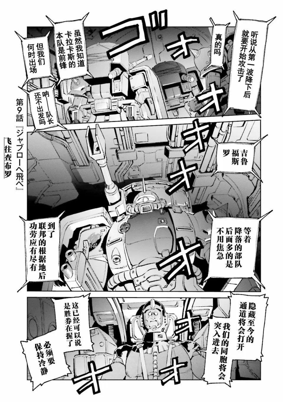 機動戰士高達 THE ORIGIN MSD 庫庫魯斯·多安的島 - 第09話 - 1