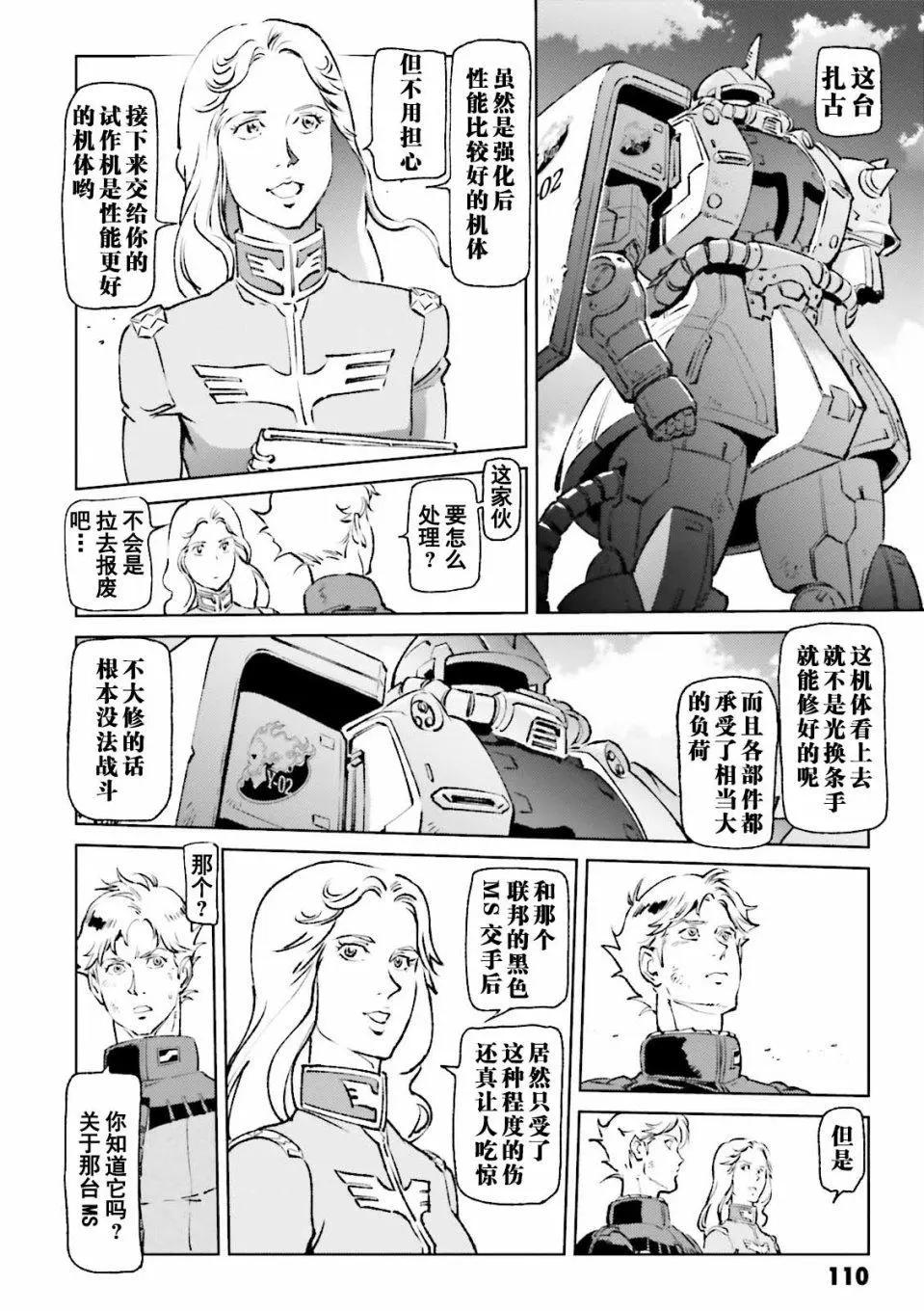 機動戰士高達 THE ORIGIN MSD 庫庫魯斯·多安的島 - 第09話 - 4