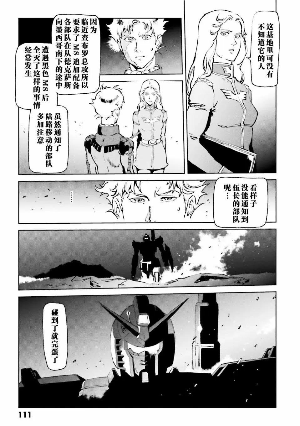 機動戰士高達 THE ORIGIN MSD 庫庫魯斯·多安的島 - 第09話 - 5