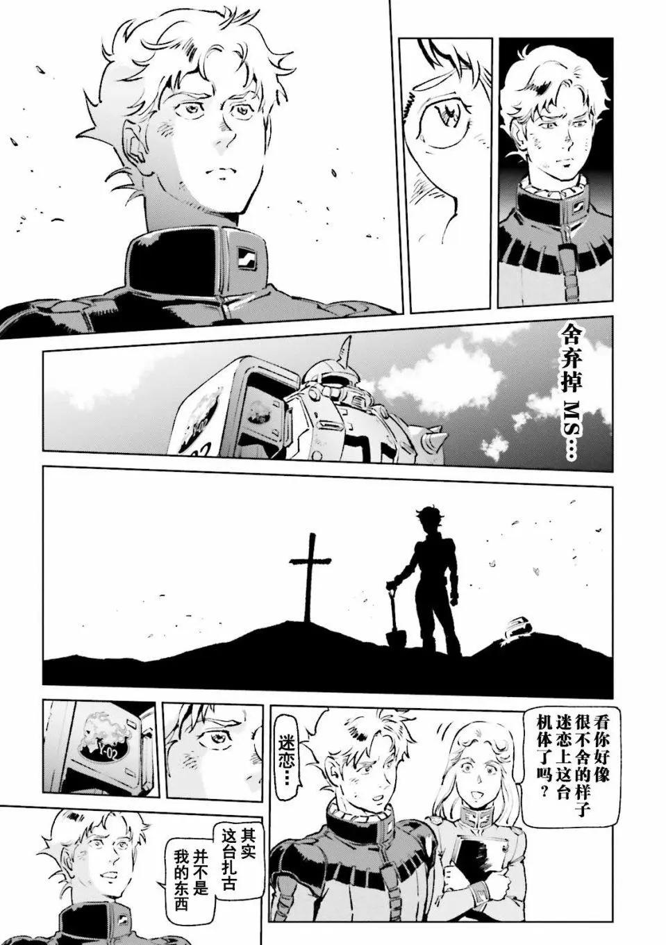 機動戰士高達 THE ORIGIN MSD 庫庫魯斯·多安的島 - 第09話 - 1