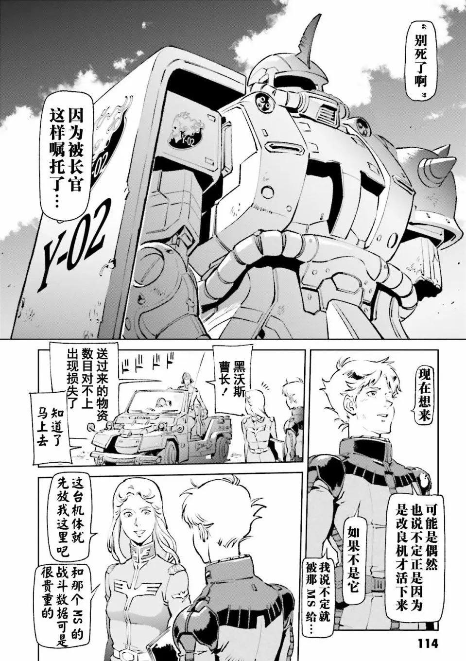 機動戰士高達 THE ORIGIN MSD 庫庫魯斯·多安的島 - 第09話 - 2