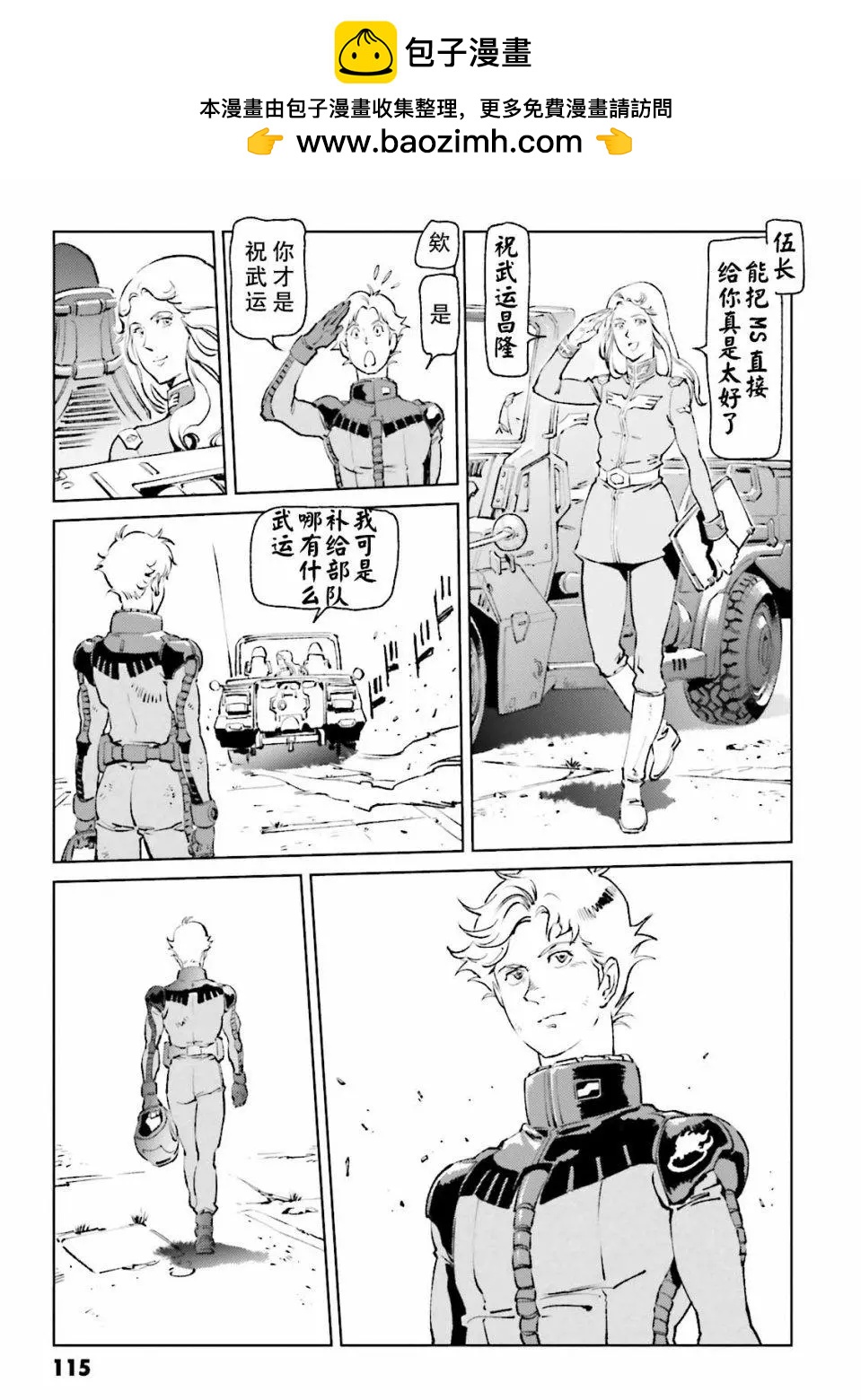 機動戰士高達 THE ORIGIN MSD 庫庫魯斯·多安的島 - 第09話 - 3