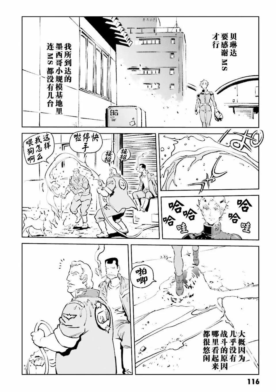 機動戰士高達 THE ORIGIN MSD 庫庫魯斯·多安的島 - 第09話 - 4