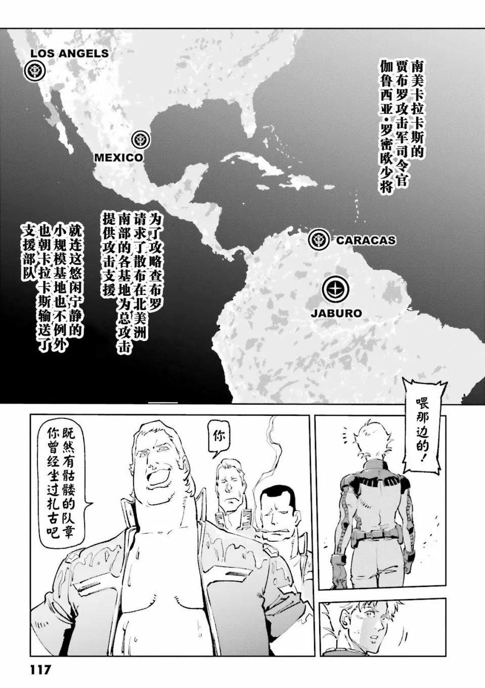 機動戰士高達 THE ORIGIN MSD 庫庫魯斯·多安的島 - 第09話 - 5