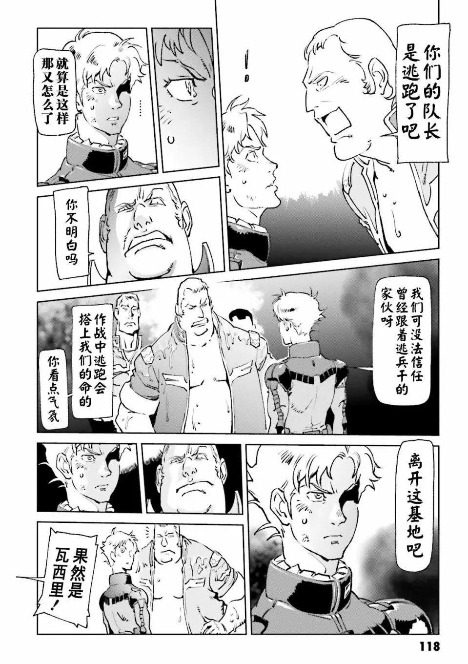 機動戰士高達 THE ORIGIN MSD 庫庫魯斯·多安的島 - 第09話 - 6