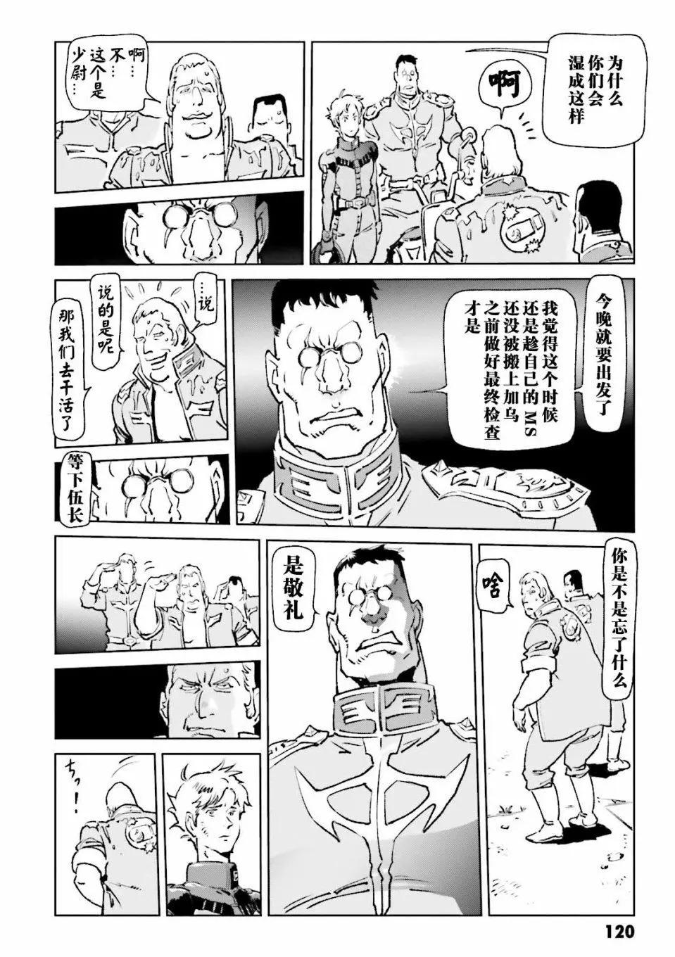 機動戰士高達 THE ORIGIN MSD 庫庫魯斯·多安的島 - 第09話 - 2