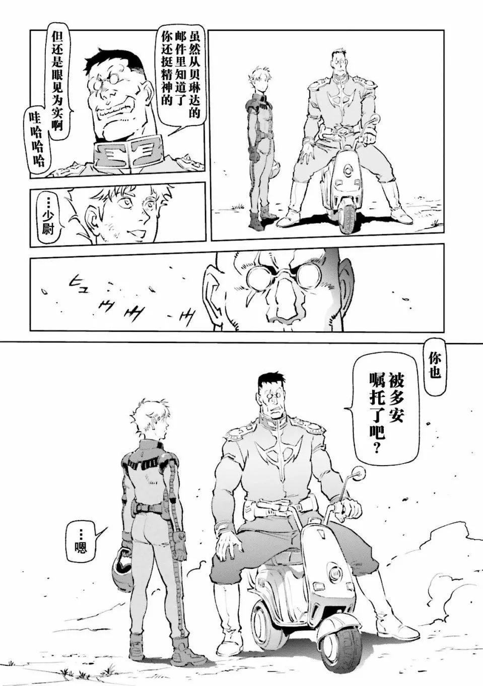 機動戰士高達 THE ORIGIN MSD 庫庫魯斯·多安的島 - 第09話 - 3