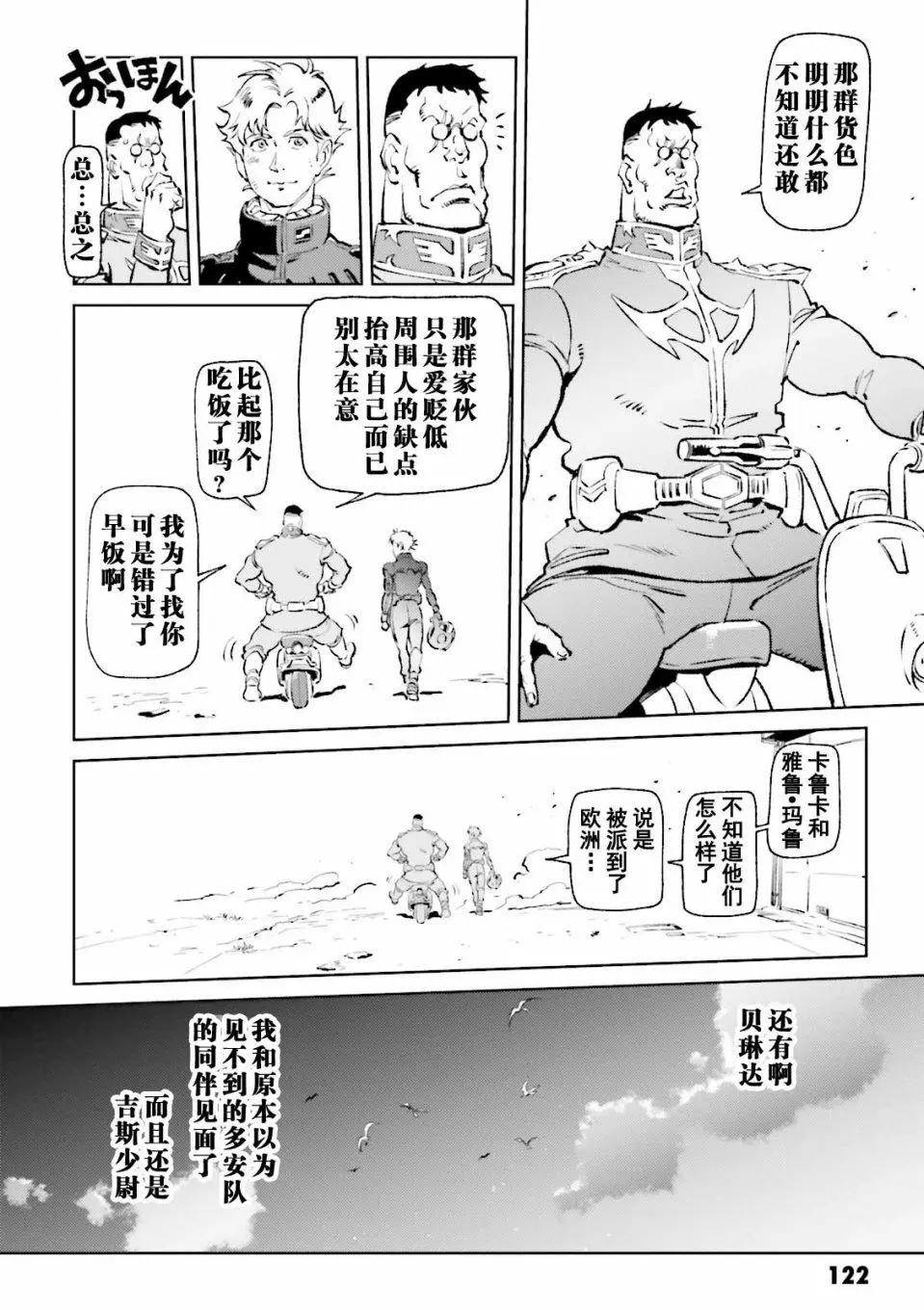 機動戰士高達 THE ORIGIN MSD 庫庫魯斯·多安的島 - 第09話 - 4