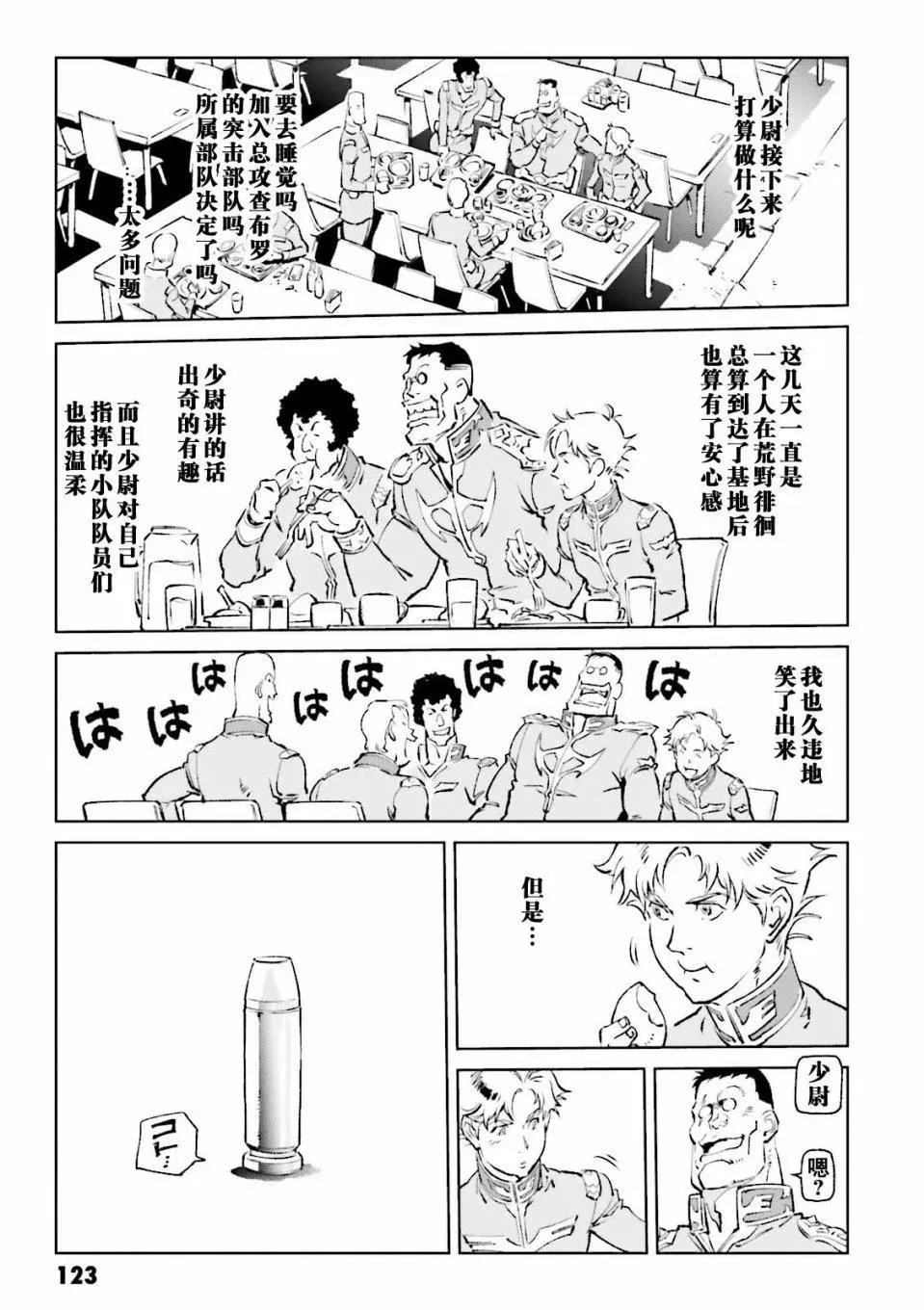 機動戰士高達 THE ORIGIN MSD 庫庫魯斯·多安的島 - 第09話 - 5