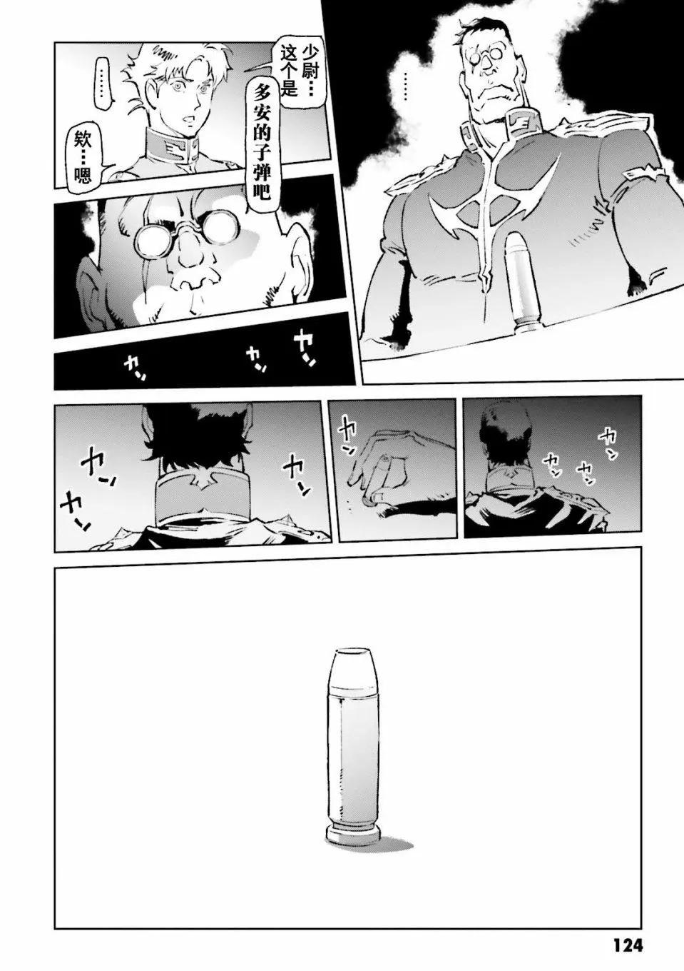 機動戰士高達 THE ORIGIN MSD 庫庫魯斯·多安的島 - 第09話 - 6