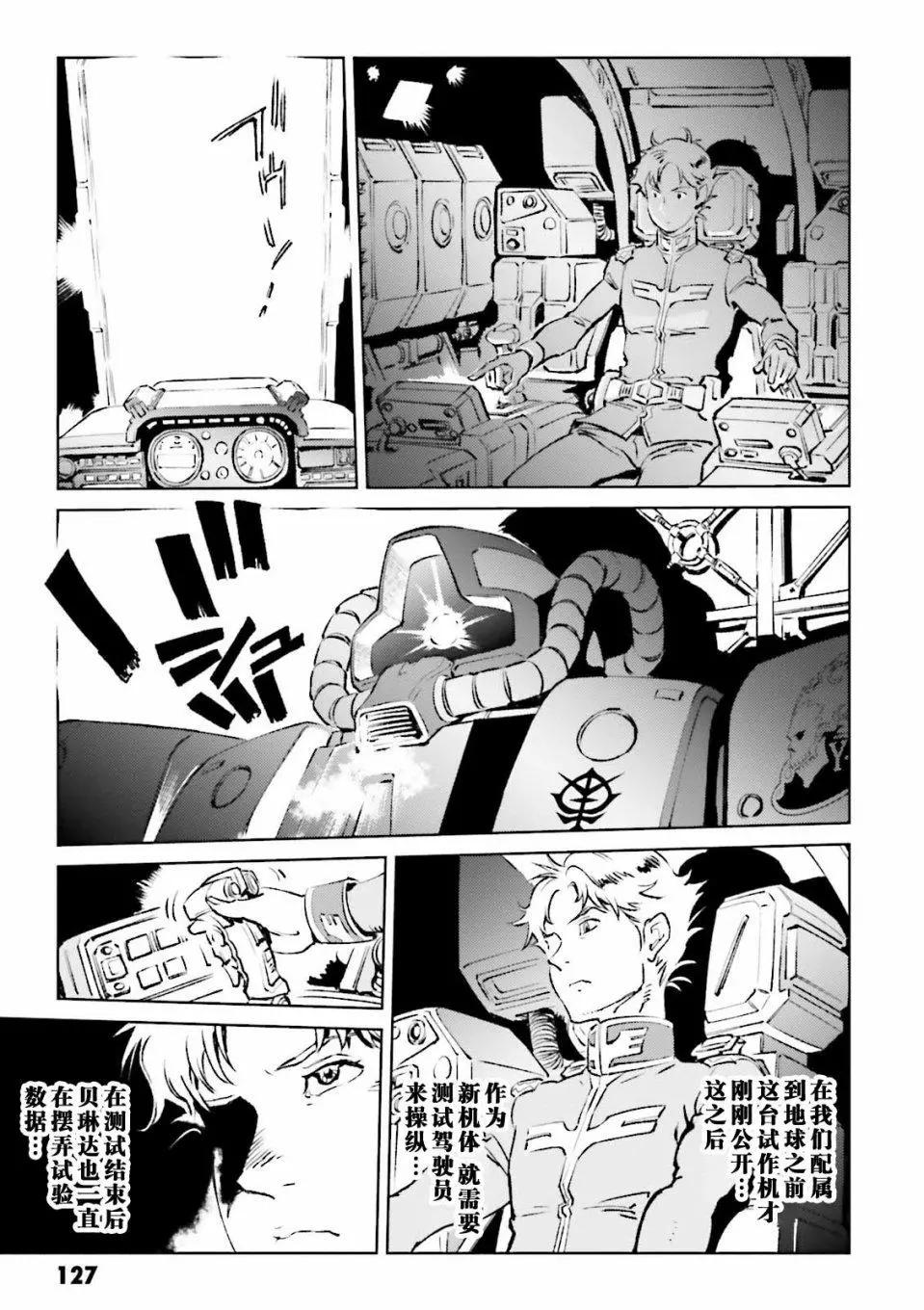 機動戰士高達 THE ORIGIN MSD 庫庫魯斯·多安的島 - 第09話 - 3