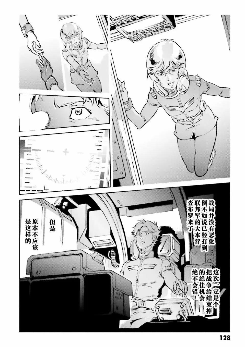 機動戰士高達 THE ORIGIN MSD 庫庫魯斯·多安的島 - 第09話 - 4