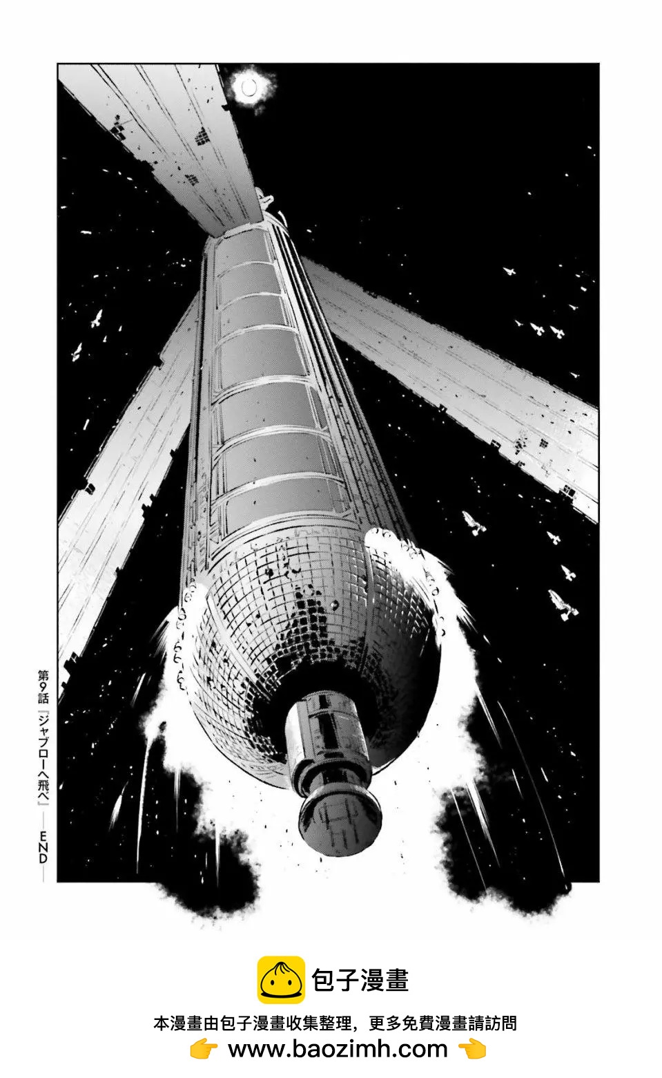 機動戰士高達 THE ORIGIN MSD 庫庫魯斯·多安的島 - 第09話 - 6