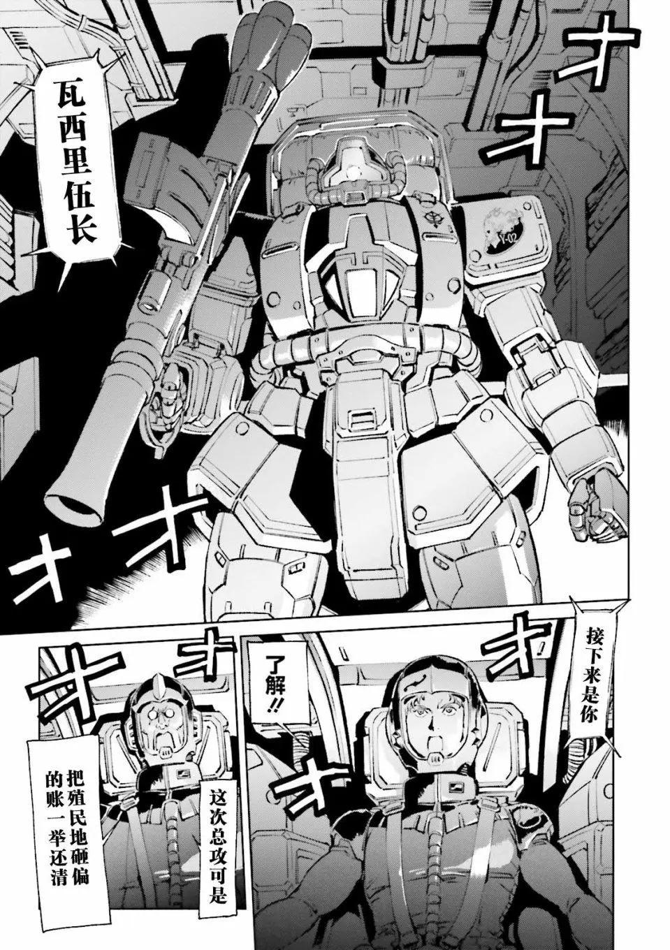 機動戰士高達 THE ORIGIN MSD 庫庫魯斯·多安的島 - 第09話 - 5