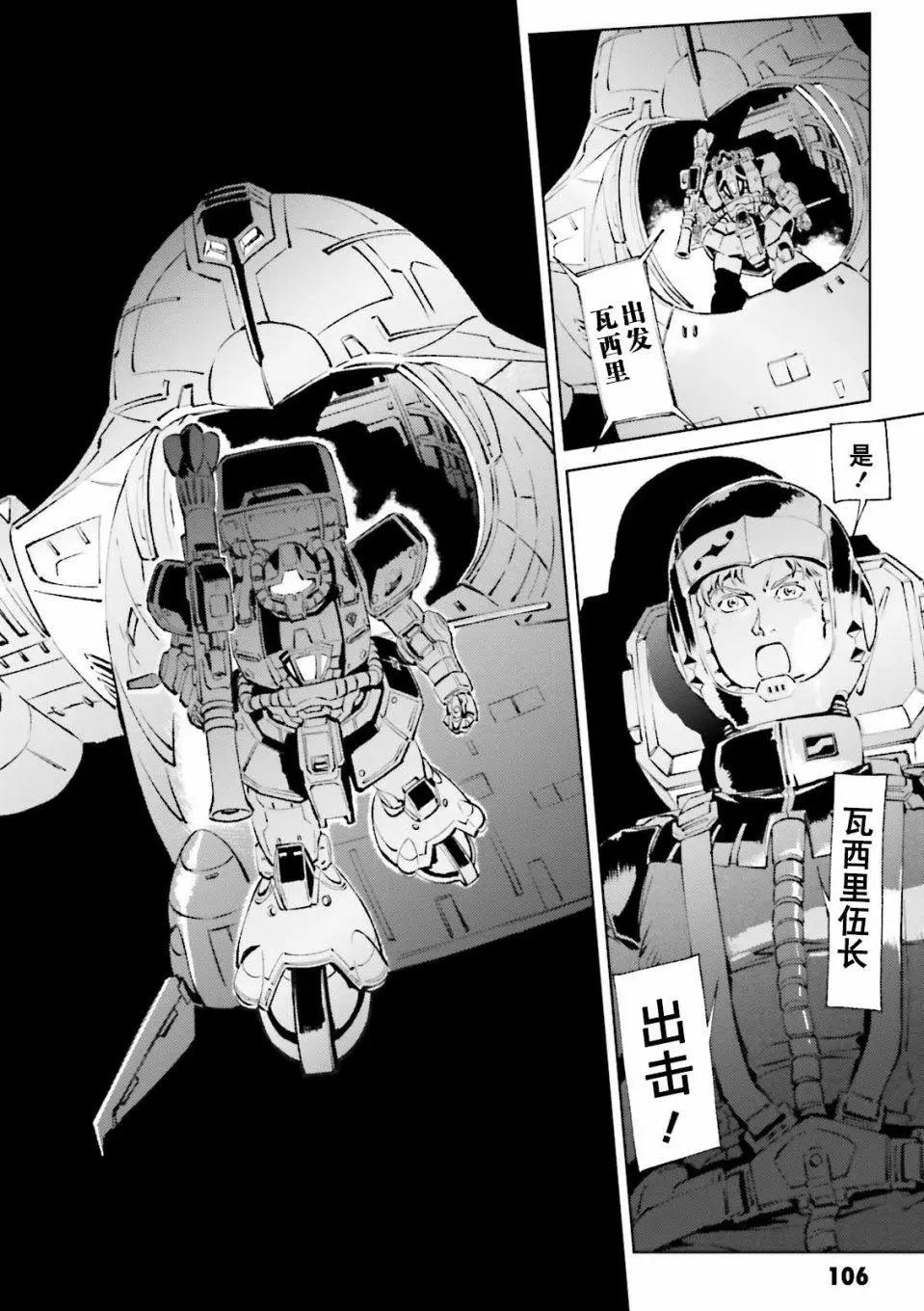 機動戰士高達 THE ORIGIN MSD 庫庫魯斯·多安的島 - 第09話 - 6