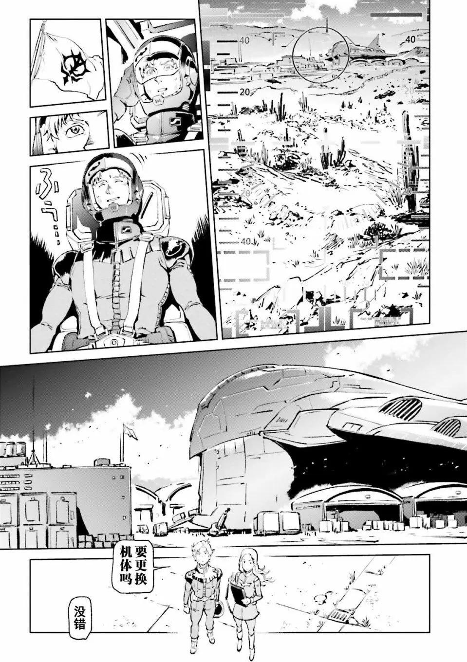 機動戰士高達 THE ORIGIN MSD 庫庫魯斯·多安的島 - 第09話 - 3