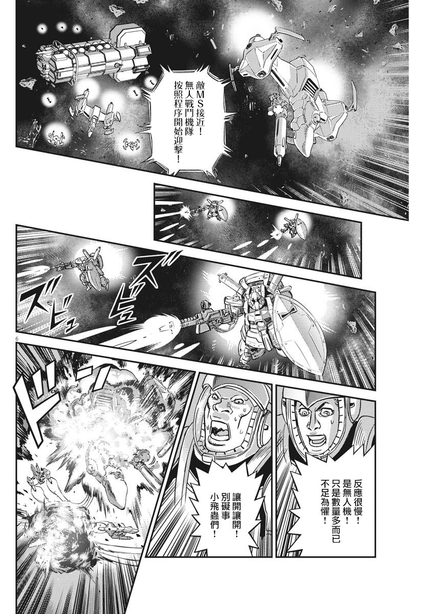 機動戰士高達THUNDERBOLT - 第146話 - 1