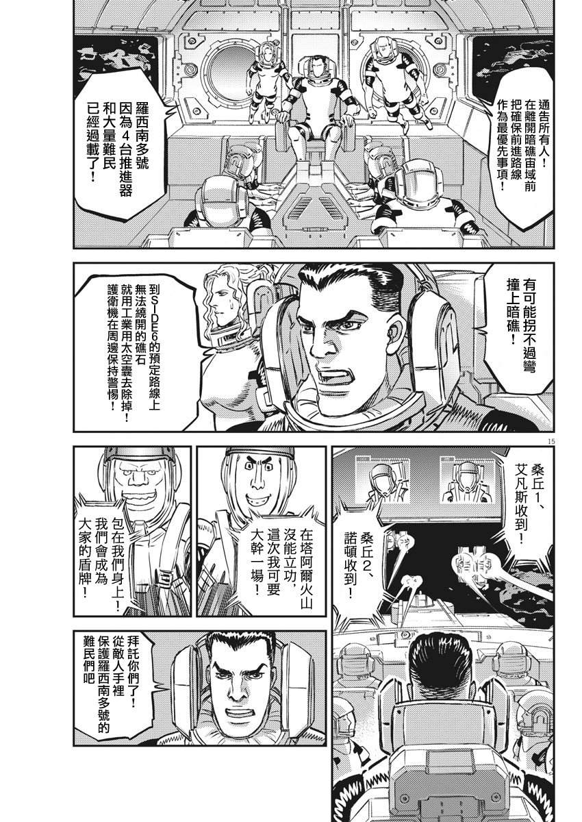 機動戰士高達THUNDERBOLT - 第150話 - 4