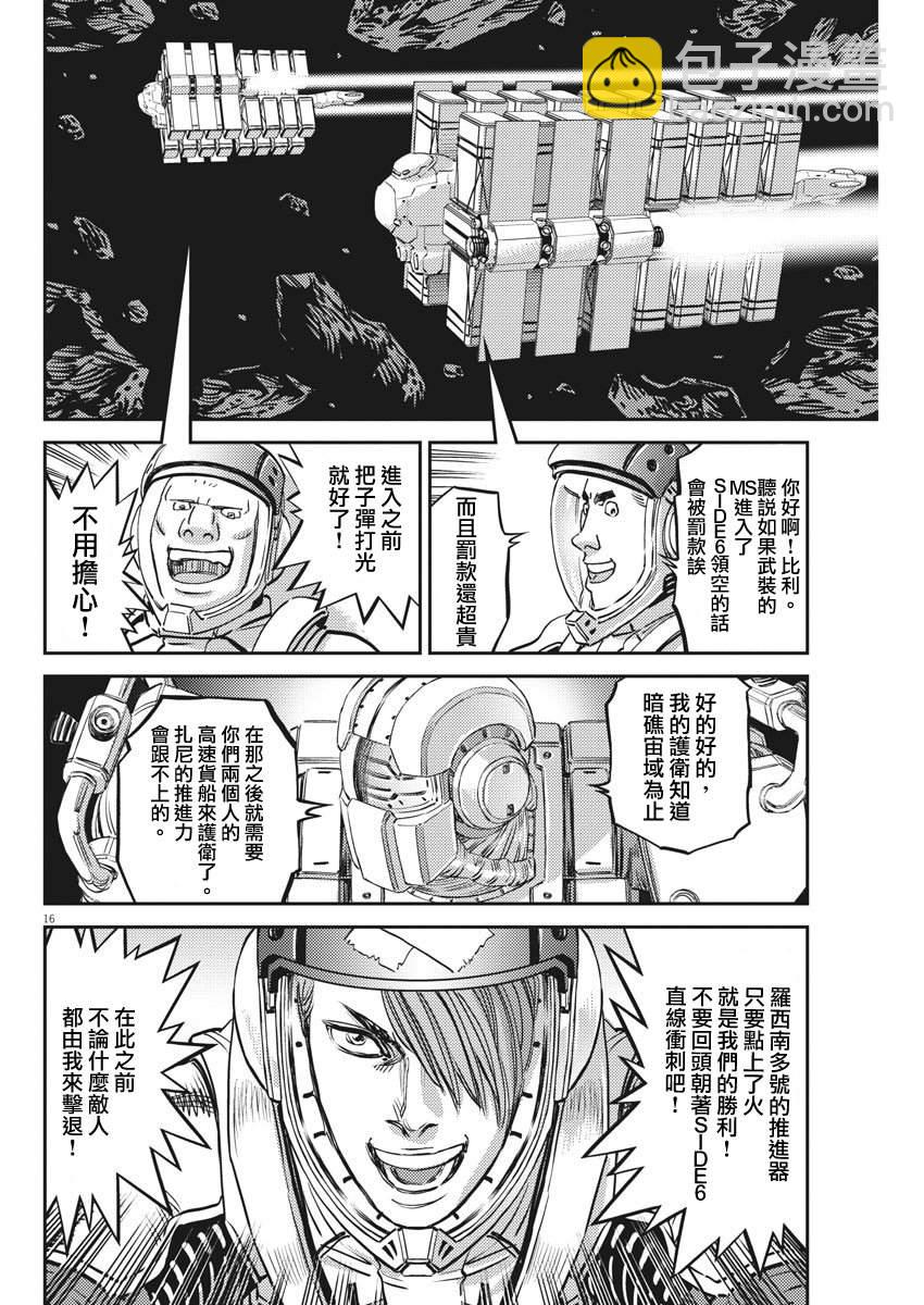 機動戰士高達THUNDERBOLT - 第150話 - 5