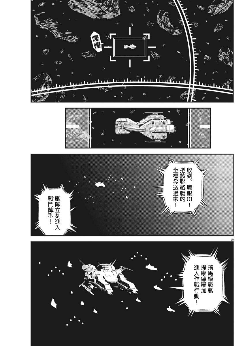 機動戰士高達THUNDERBOLT - 第150話 - 3