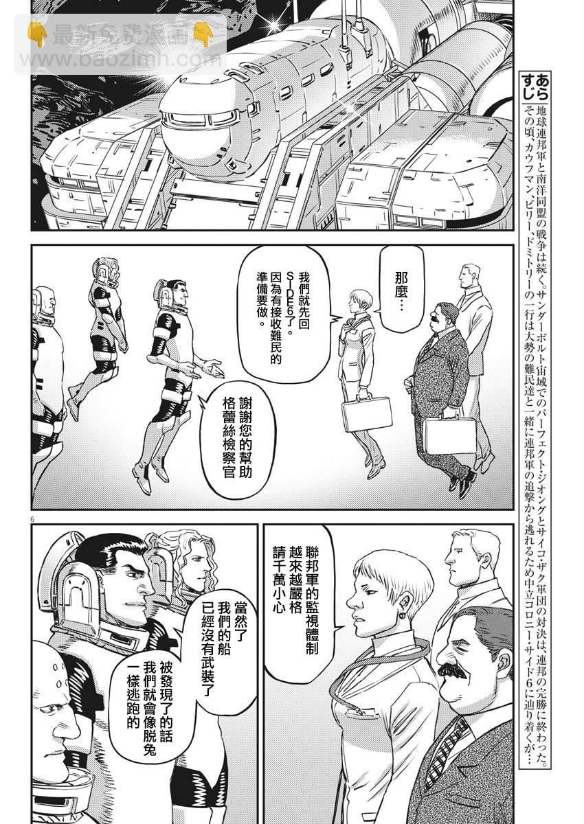 機動戰士高達THUNDERBOLT - 第150話 - 5