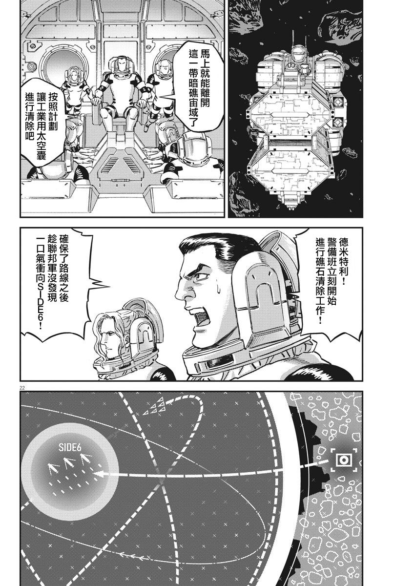 機動戰士高達THUNDERBOLT - 第151話 - 1