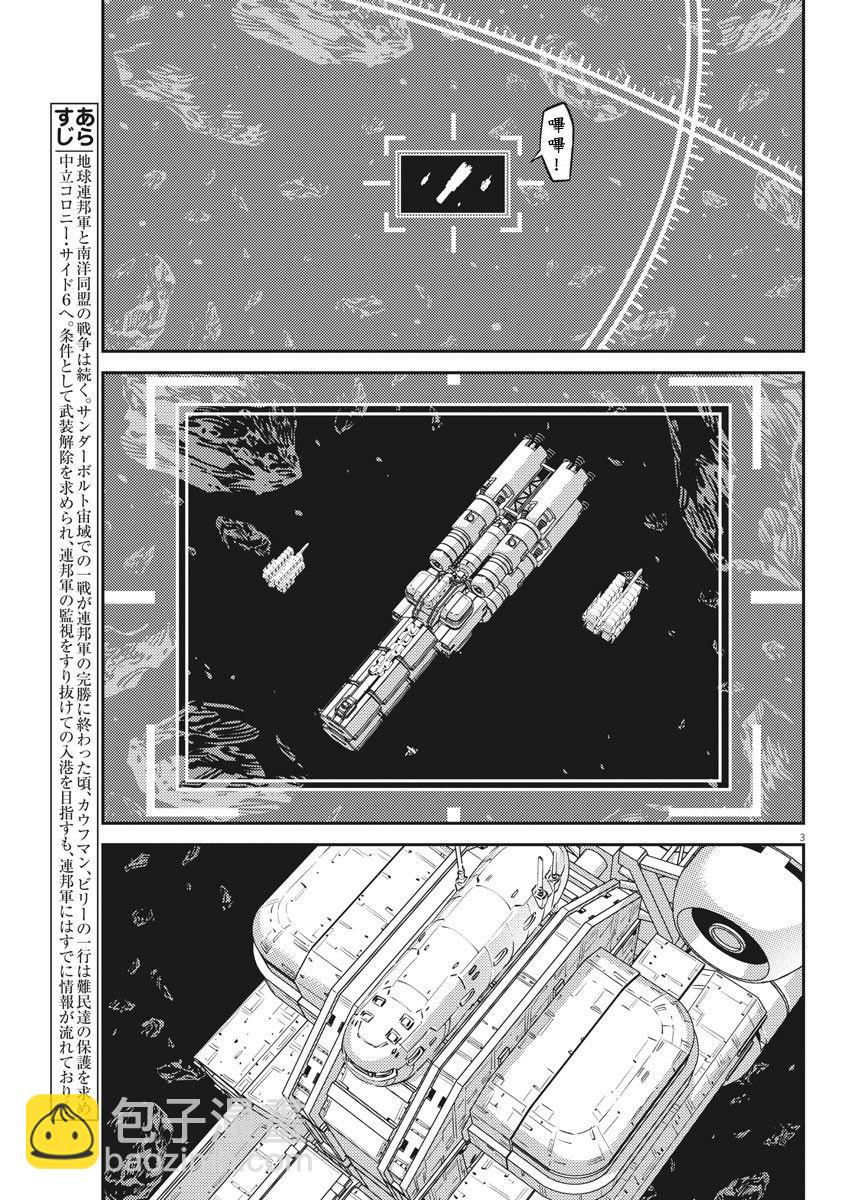 機動戰士高達THUNDERBOLT - 第151話 - 3