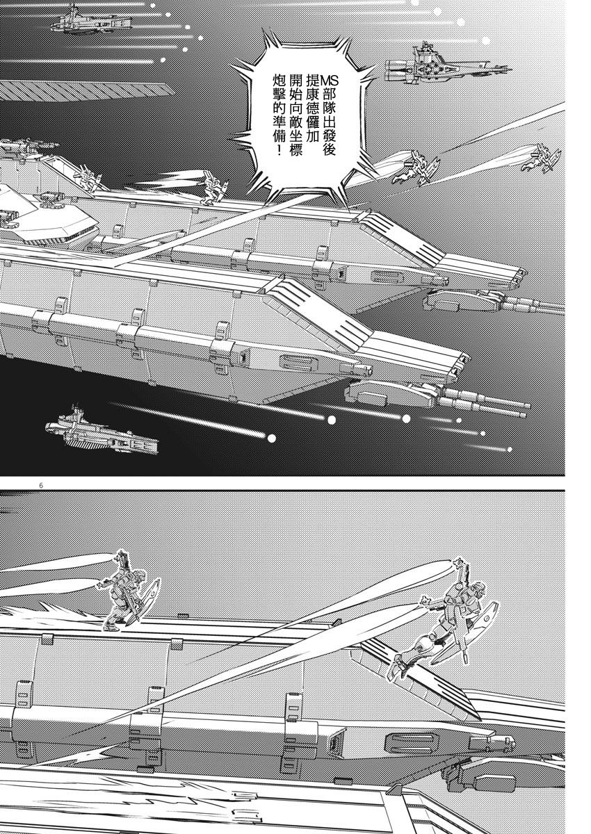 機動戰士高達THUNDERBOLT - 第151話 - 1