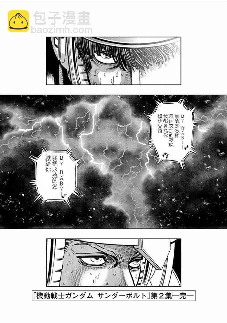 机动战士高达THUNDERBOLT - 第2卷(1/5) - 8