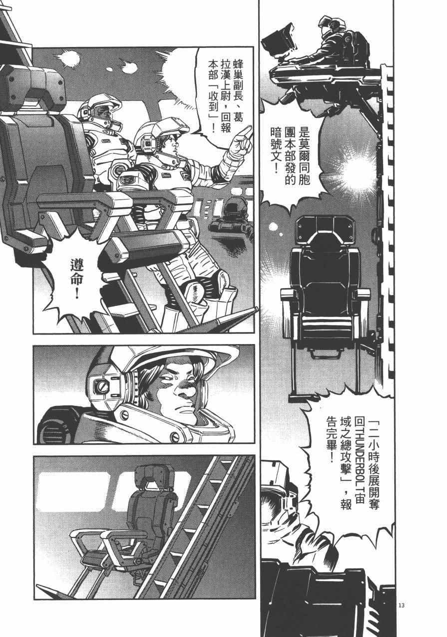 机动战士高达THUNDERBOLT - 第2卷(2/5) - 5