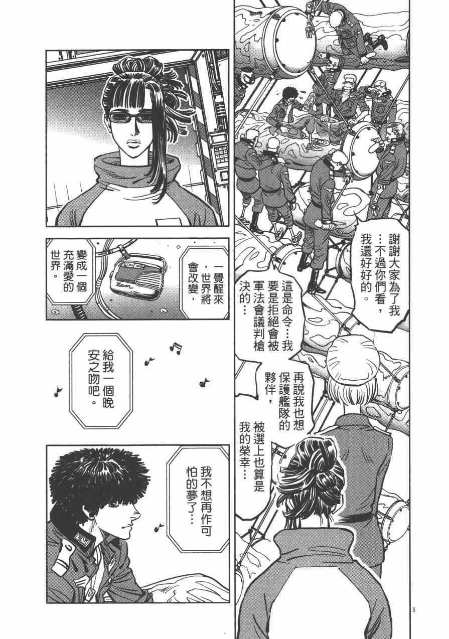 机动战士高达THUNDERBOLT - 第2卷(2/5) - 3