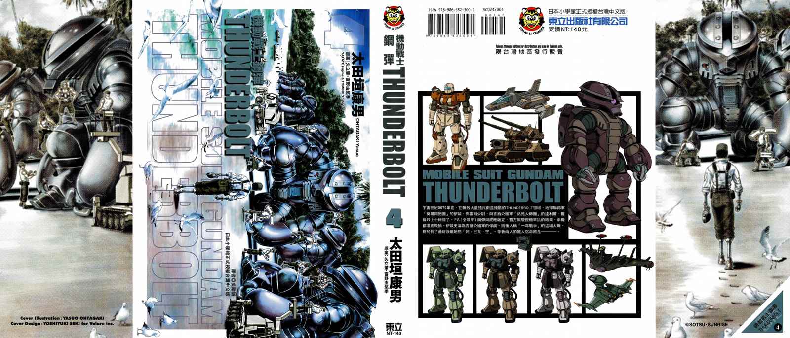機動戰士高達THUNDERBOLT - 第4卷(1/5) - 1